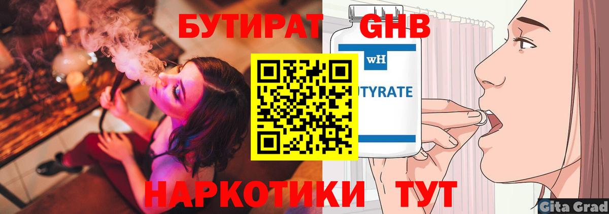 Чусовой  БУТИРАТ  Вход с VPN  Бутират оксана 
