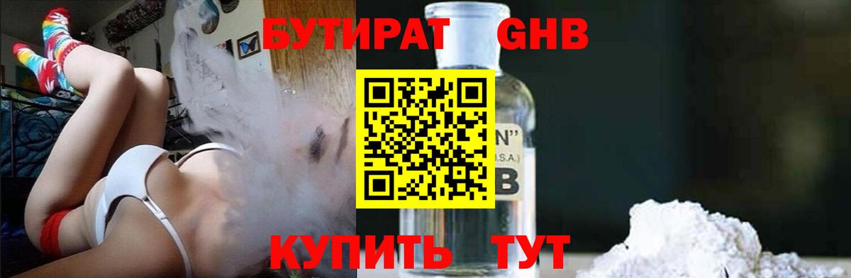 Бутират оксибутират Чусовой