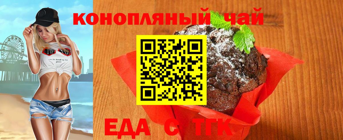 Печенье с ТГК марихуана Чусовой