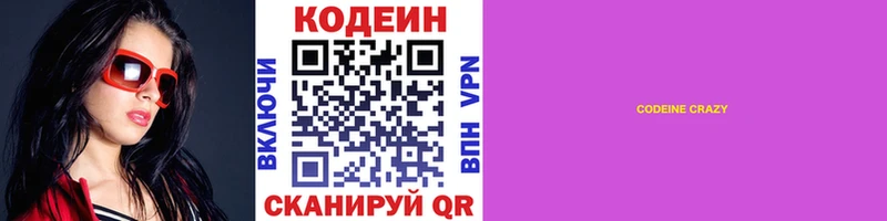 Codein напиток Lean (лин) где продают Чусовой