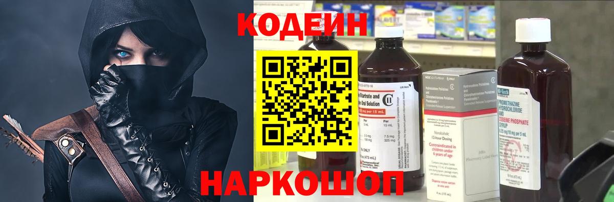 Чусовой  Кодеиновый сироп Lean Purple Drank  Вход с VPN 