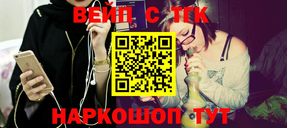 ТГК вейп с тгк  Дистиллят ТГК жижа  как найти закладки  Чусовой  Вход с VPN 